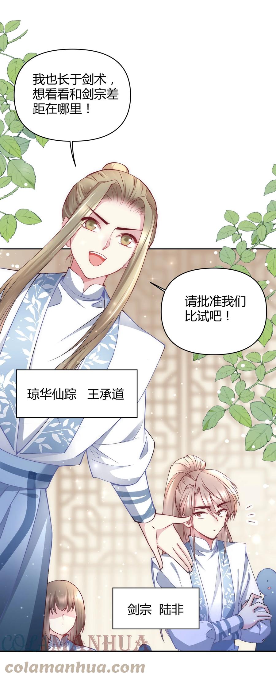 《修仙必须谈恋爱》007 你是不是喜欢我 第33页