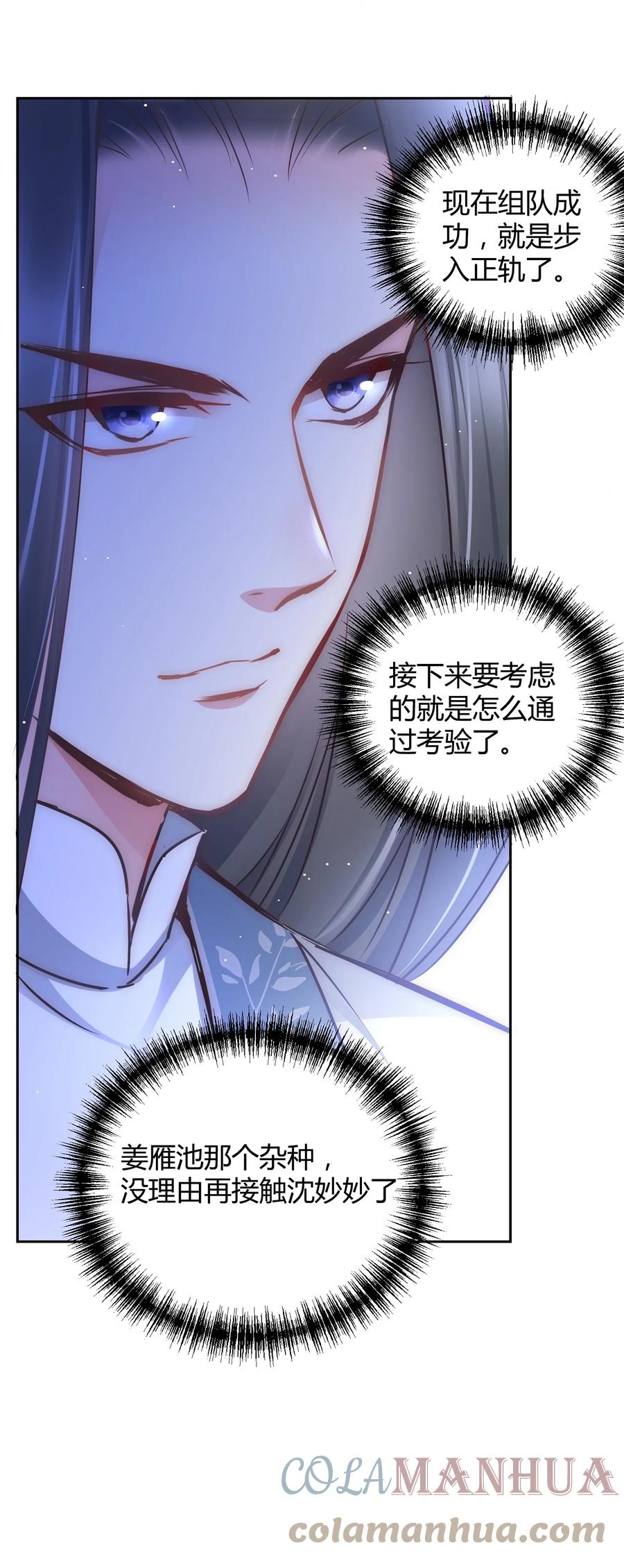 《修仙必须谈恋爱》007 你是不是喜欢我 第9页