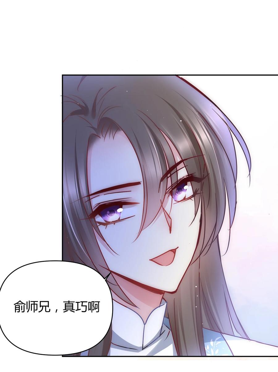 《修仙必须谈恋爱》007 你是不是喜欢我 第12页