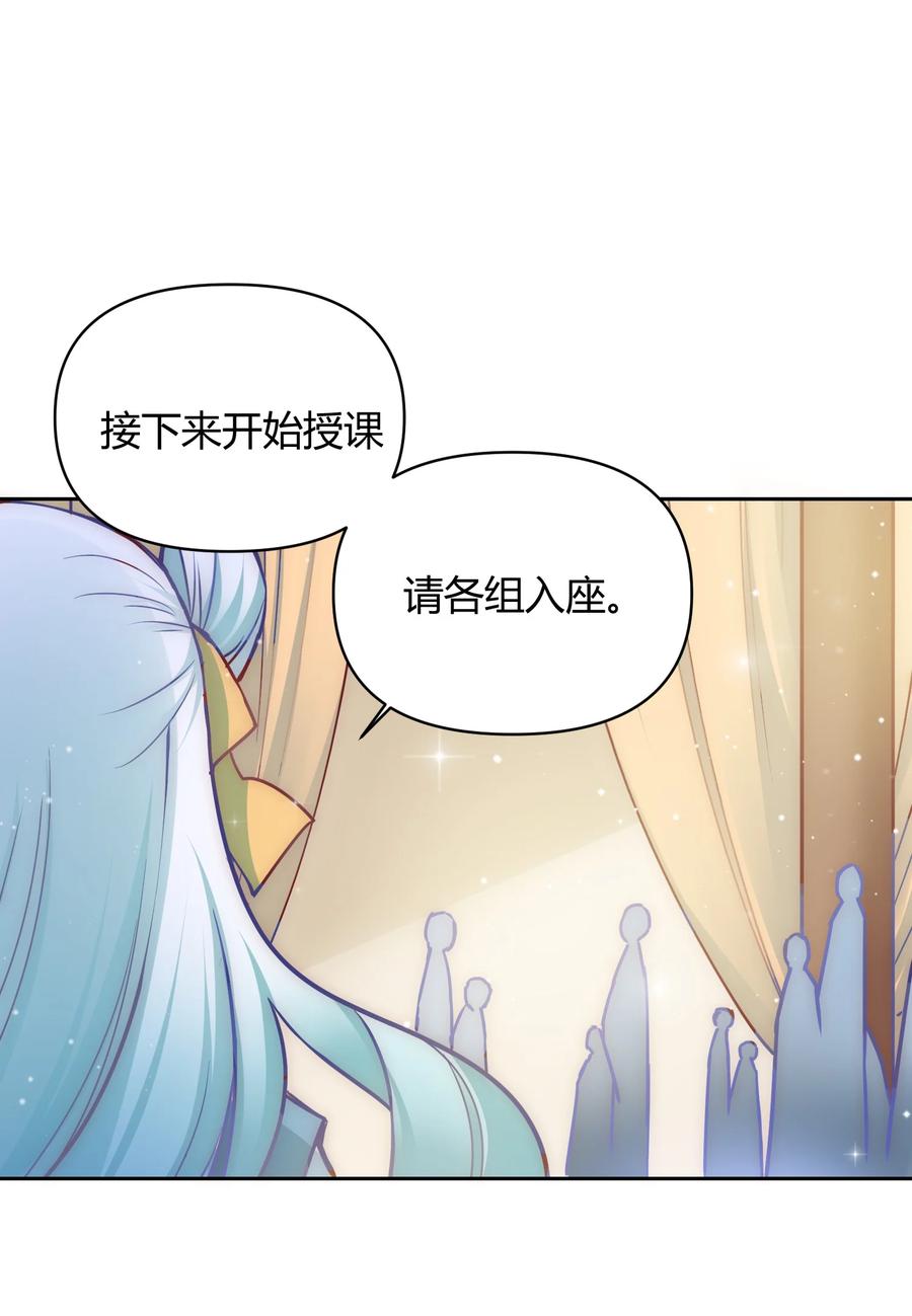 《修仙必须谈恋爱》007 你是不是喜欢我 第8页