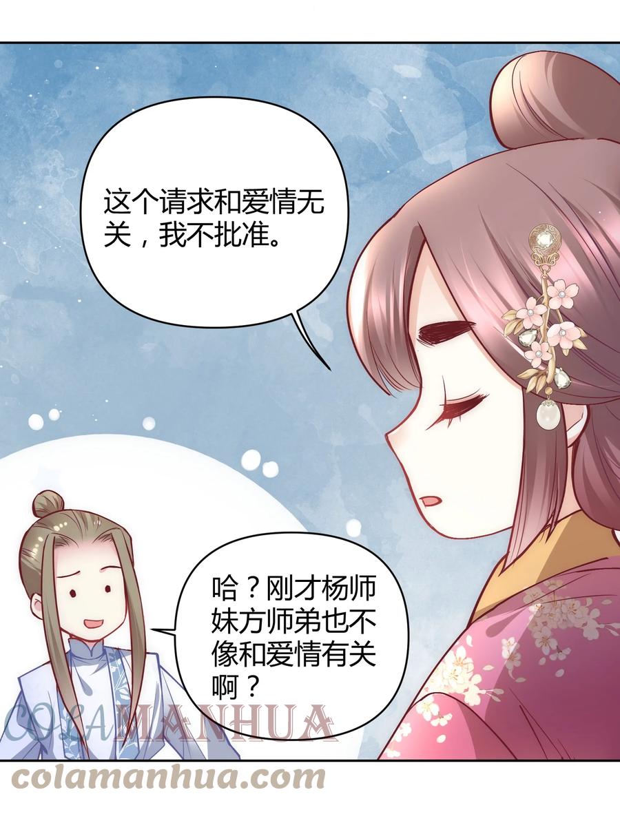 《修仙必须谈恋爱》007 你是不是喜欢我 第35页