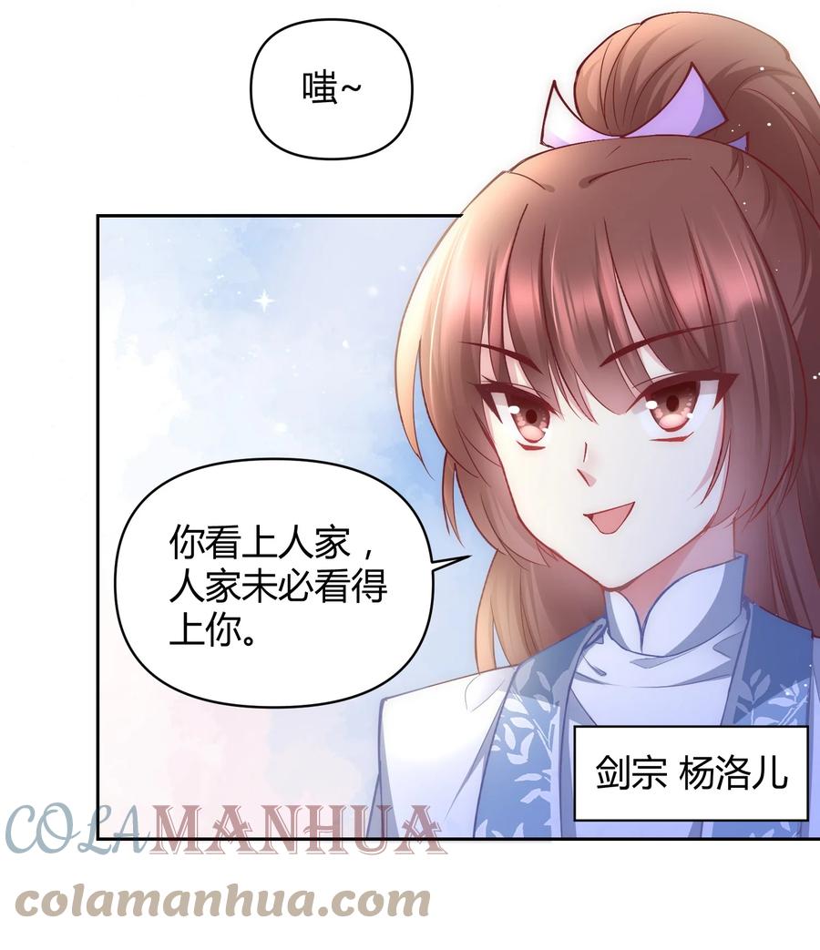 《修仙必须谈恋爱》007 你是不是喜欢我 第23页