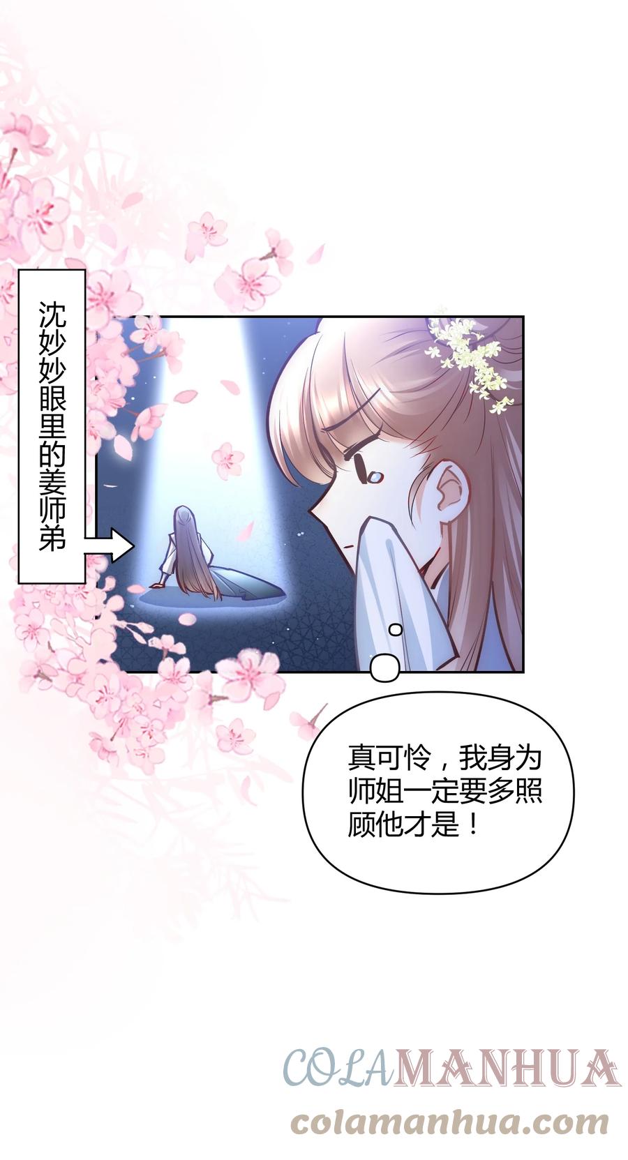 《修仙必须谈恋爱》007 你是不是喜欢我 第7页