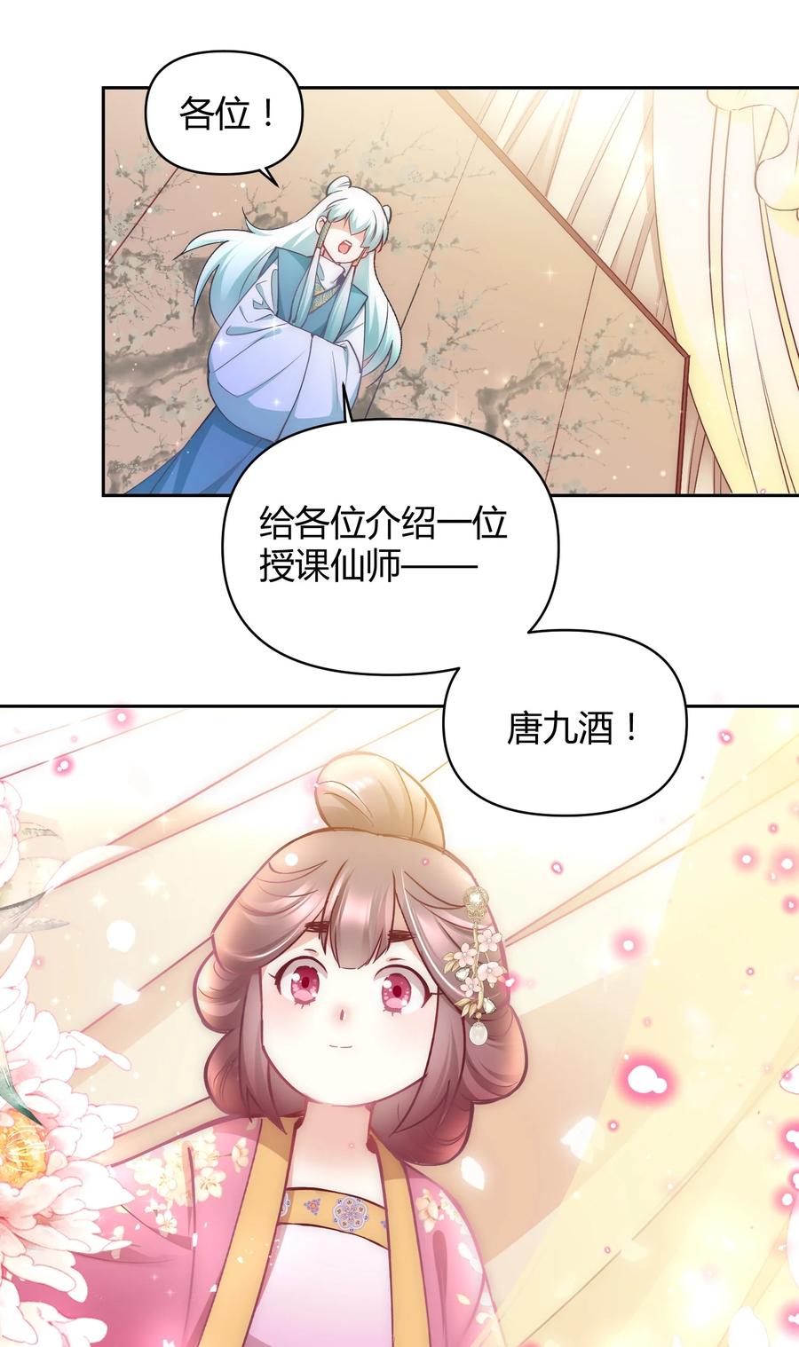 《修仙必须谈恋爱》007 你是不是喜欢我 第16页