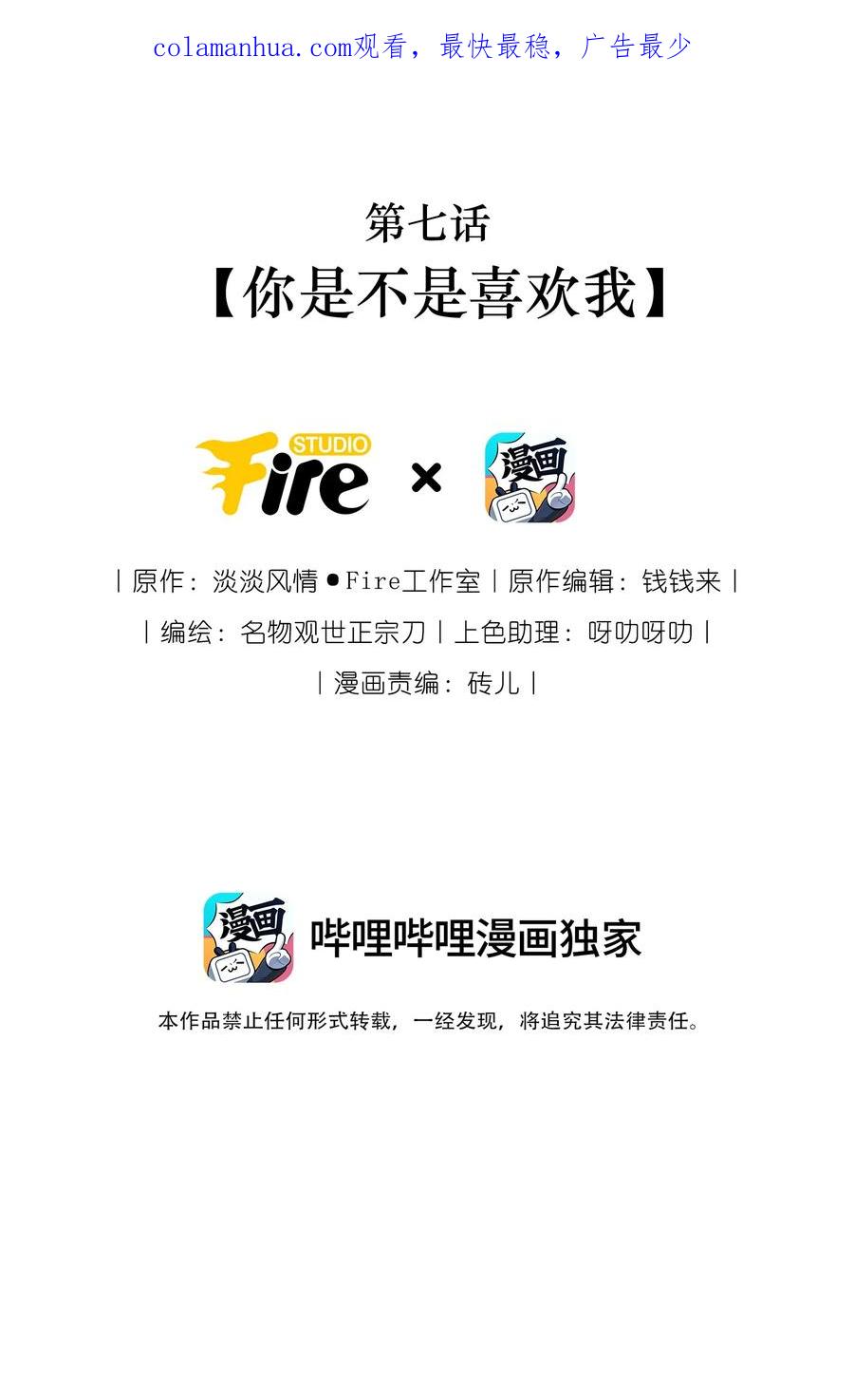 《修仙必须谈恋爱》007 你是不是喜欢我 第2页