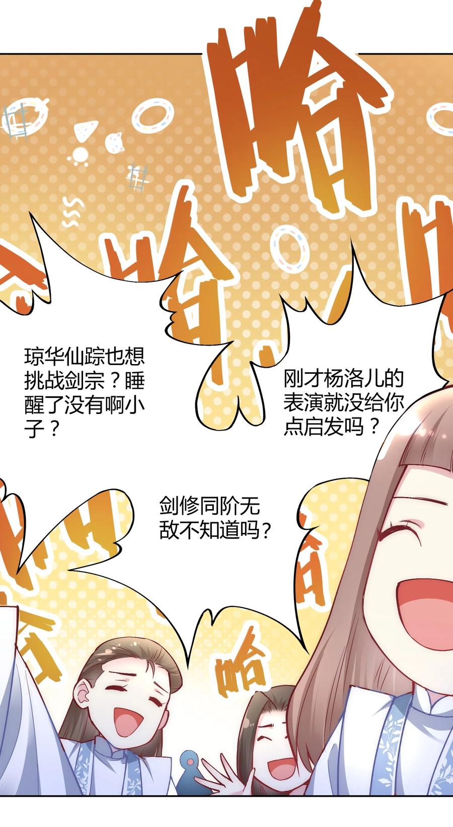 《修仙必须谈恋爱》007 你是不是喜欢我 第34页