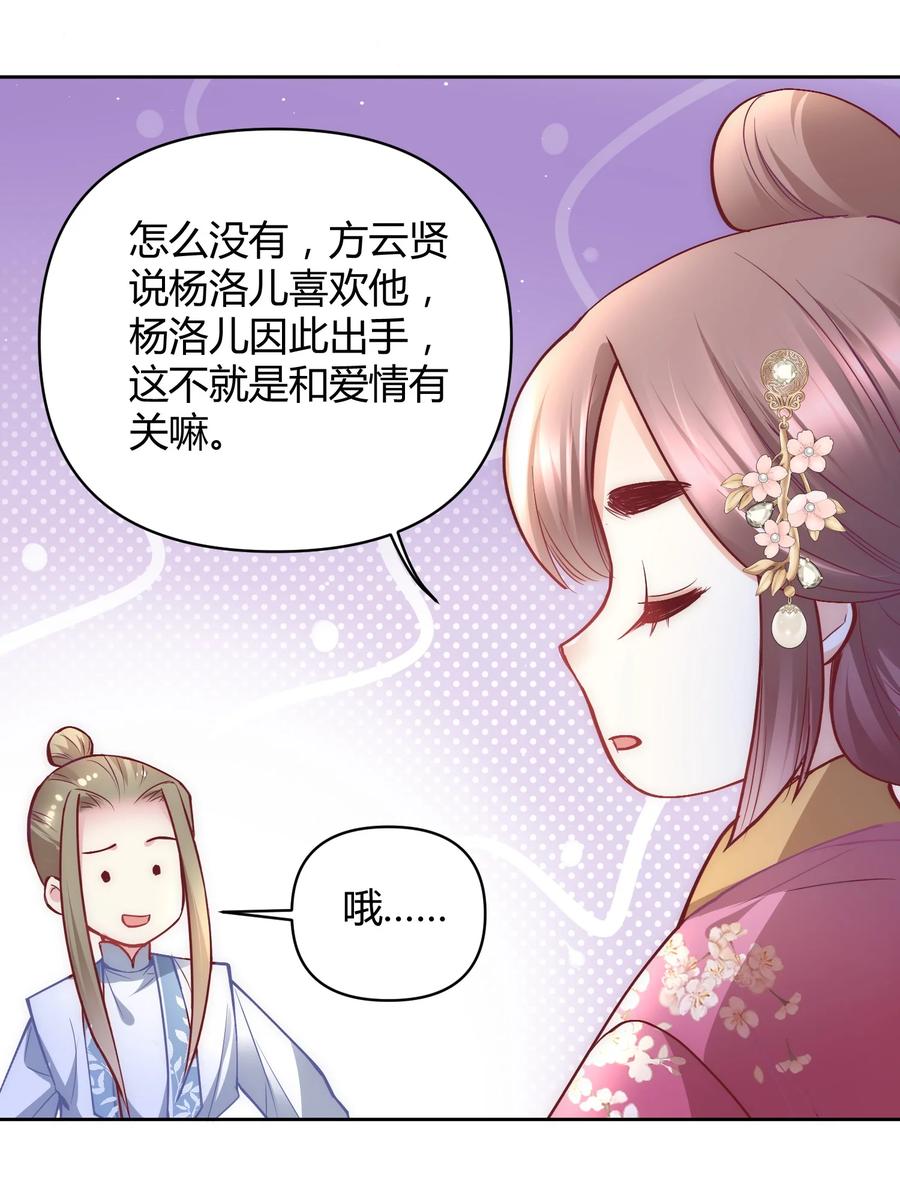 《修仙必须谈恋爱》007 你是不是喜欢我 第36页