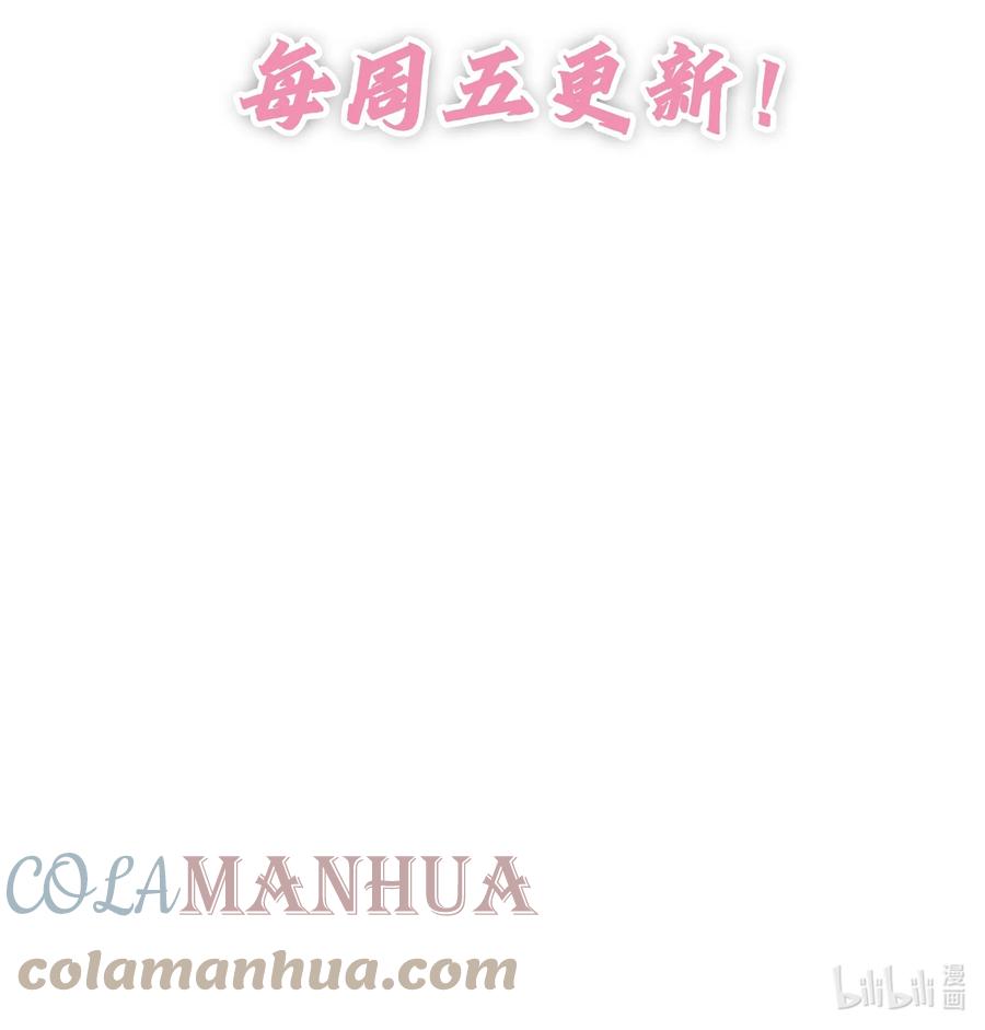 《修仙必须谈恋爱》007 你是不是喜欢我 第41页