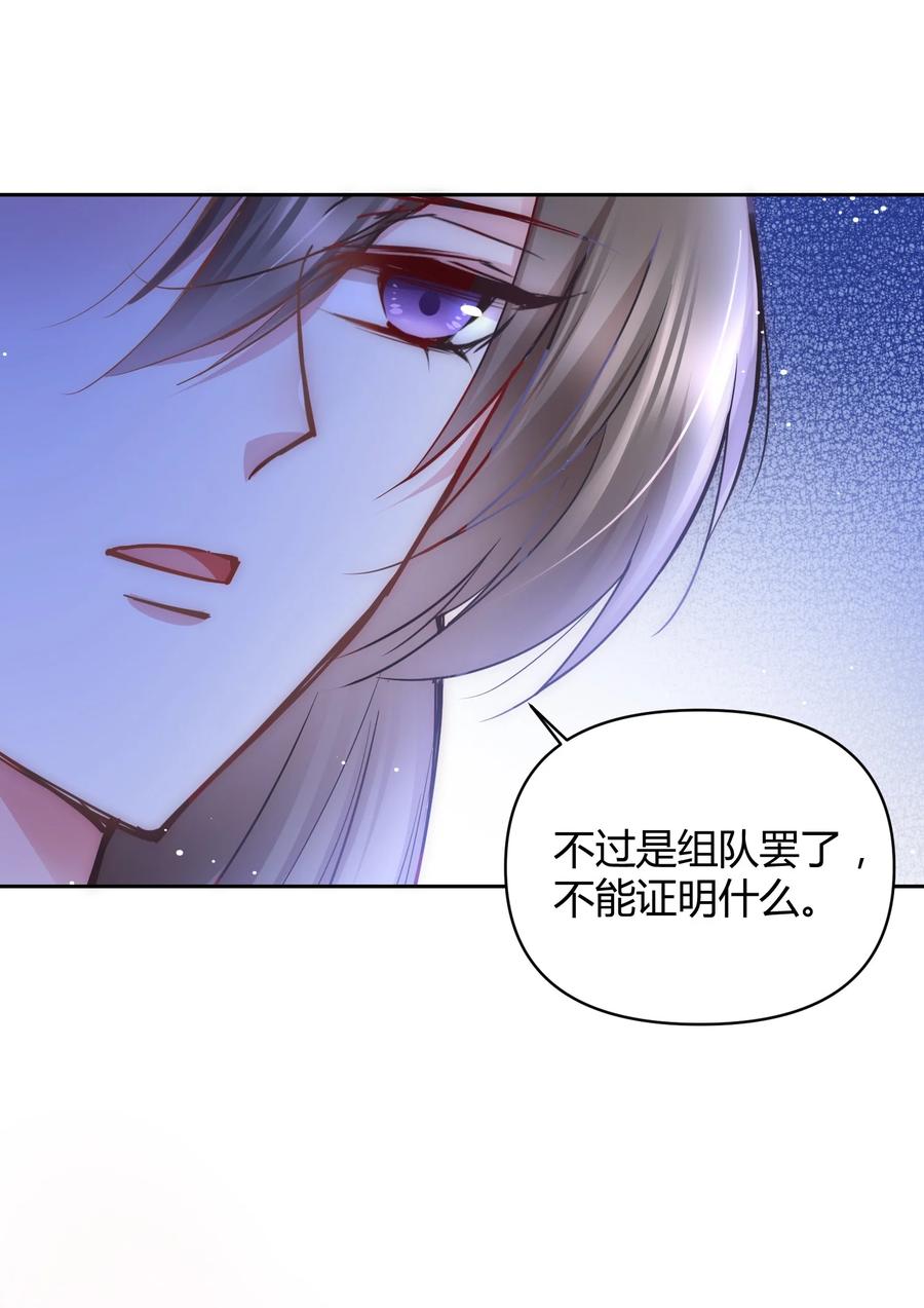 《修仙必须谈恋爱》007 你是不是喜欢我 第6页