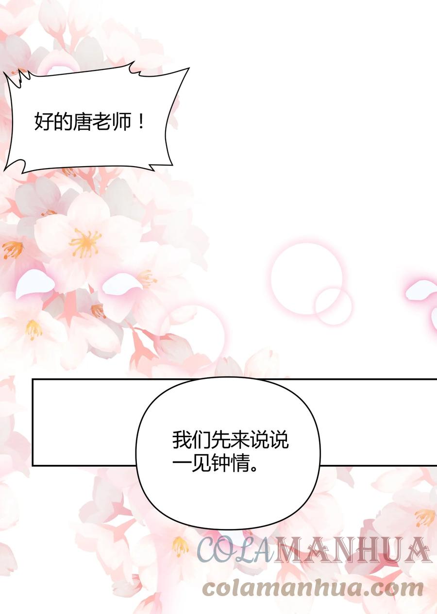 《修仙必须谈恋爱》007 你是不是喜欢我 第19页