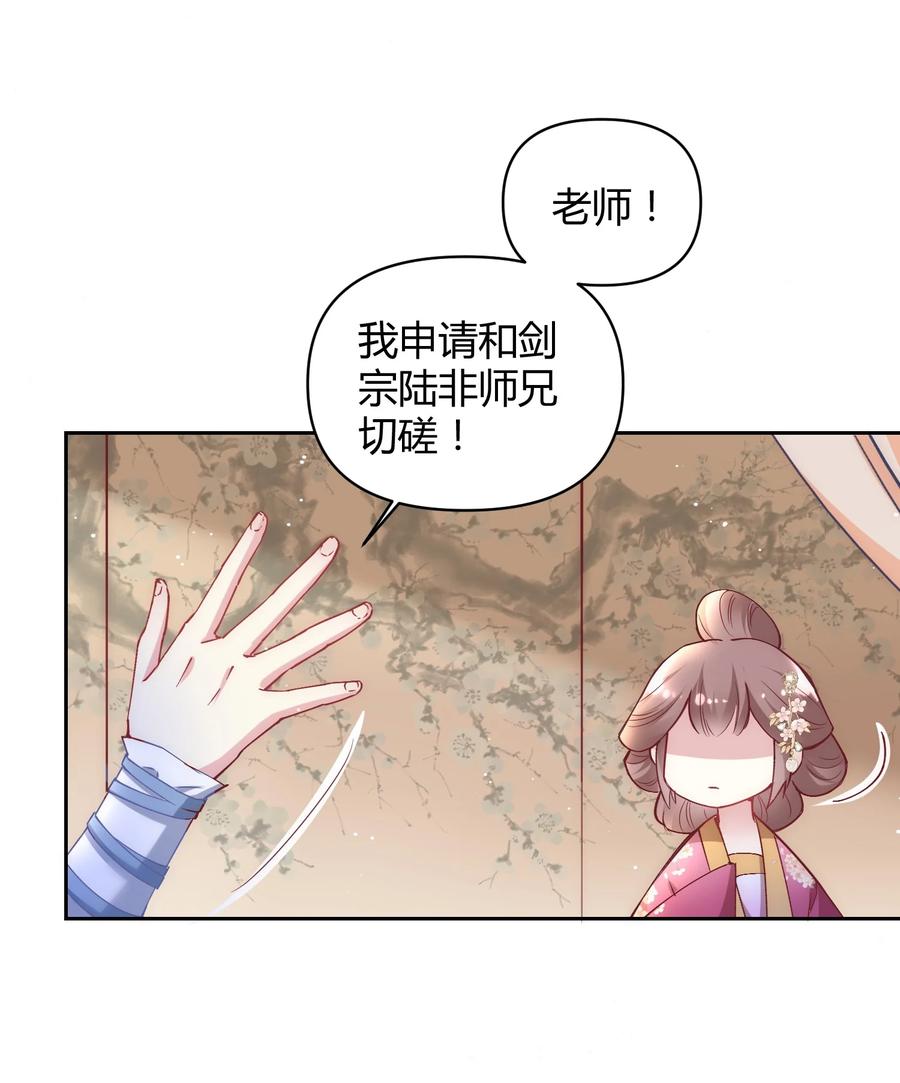 《修仙必须谈恋爱》007 你是不是喜欢我 第32页