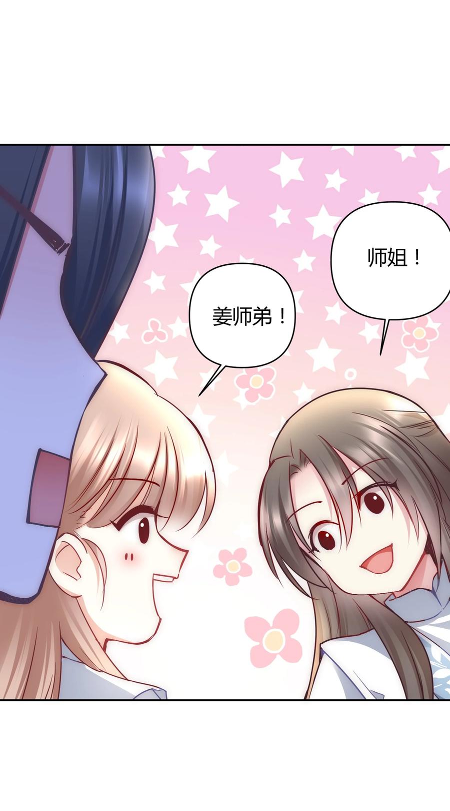 《修仙必须谈恋爱》007 你是不是喜欢我 第10页