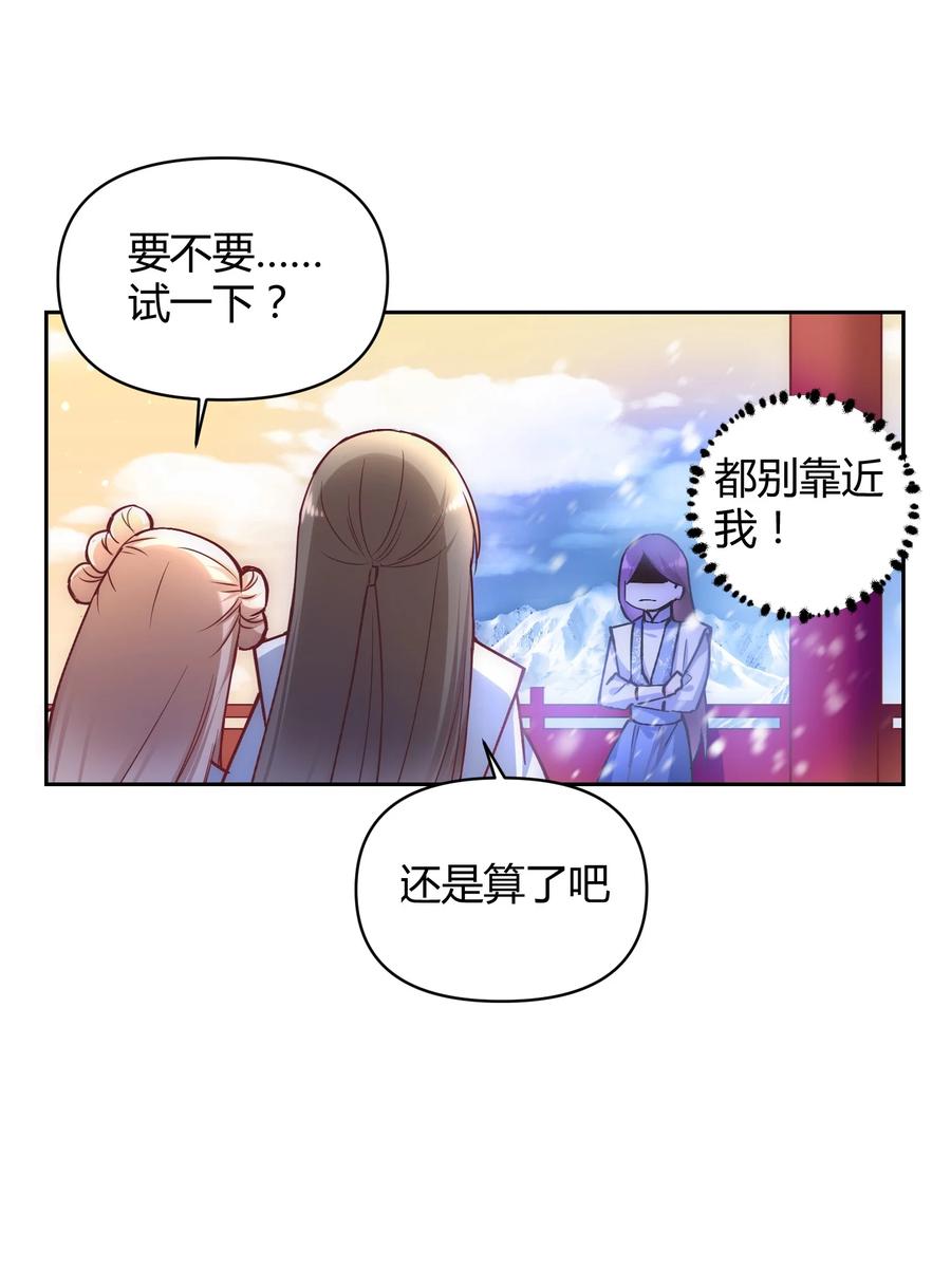 《修仙必须谈恋爱》007 你是不是喜欢我 第4页