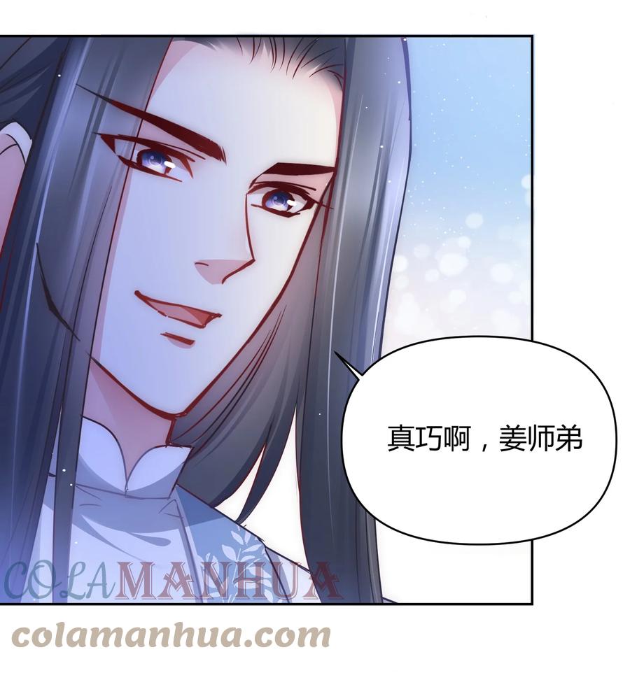 《修仙必须谈恋爱》007 你是不是喜欢我 第13页