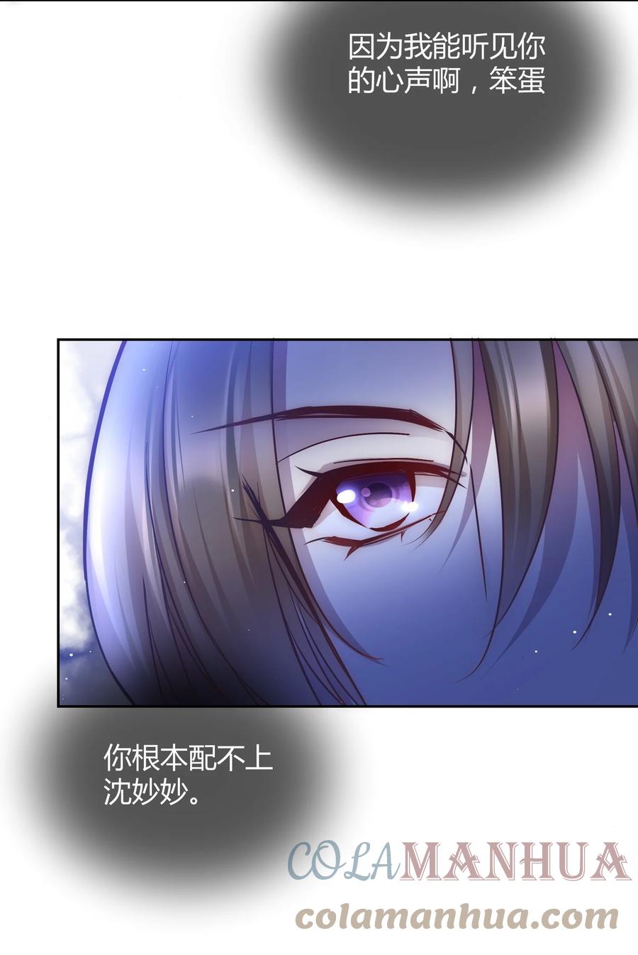 《修仙必须谈恋爱》007 你是不是喜欢我 第15页