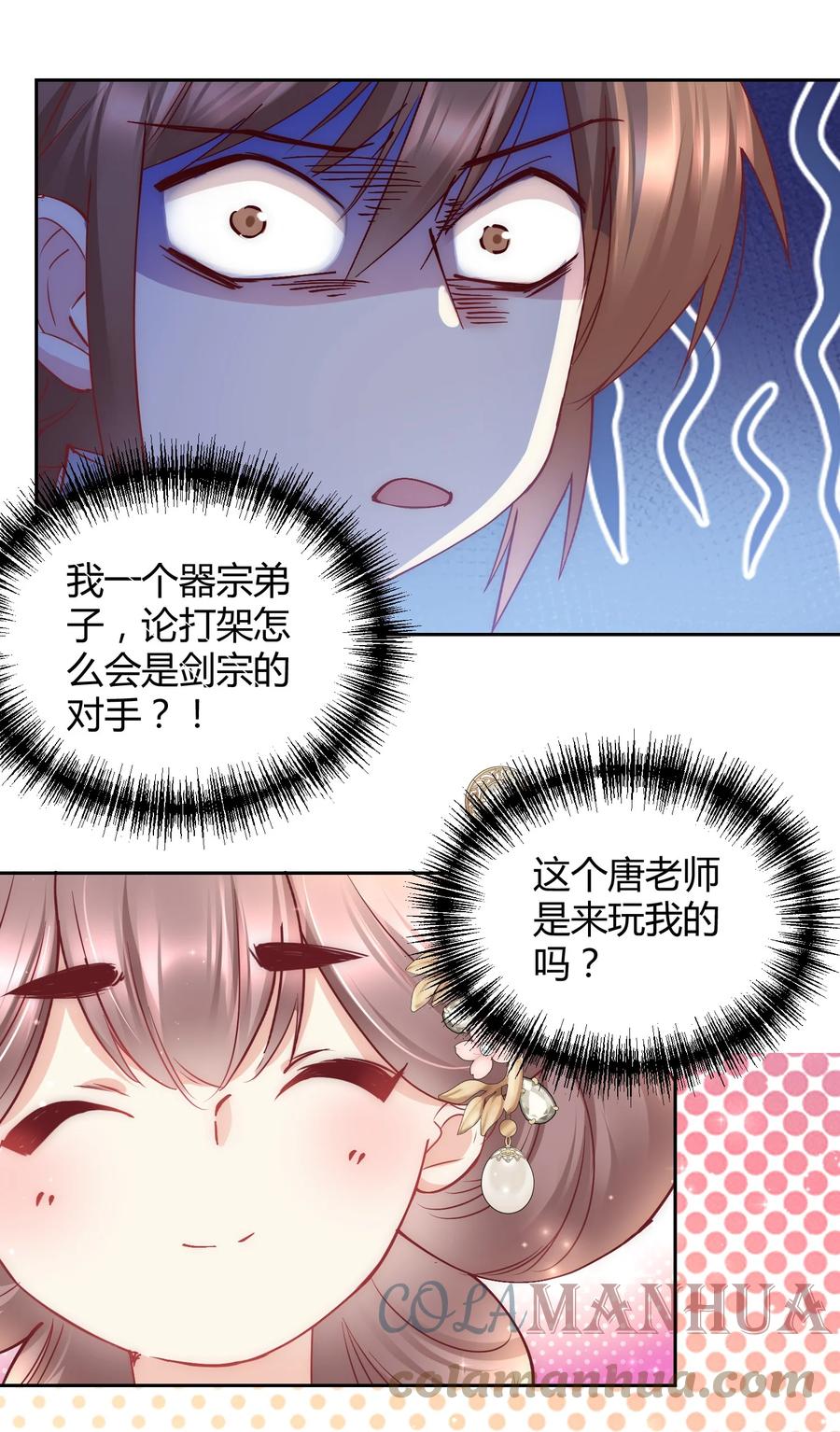 《修仙必须谈恋爱》007 你是不是喜欢我 第29页