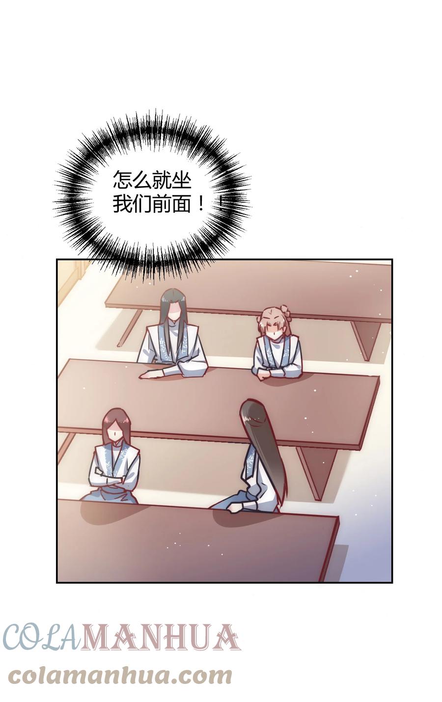 《修仙必须谈恋爱》007 你是不是喜欢我 第11页
