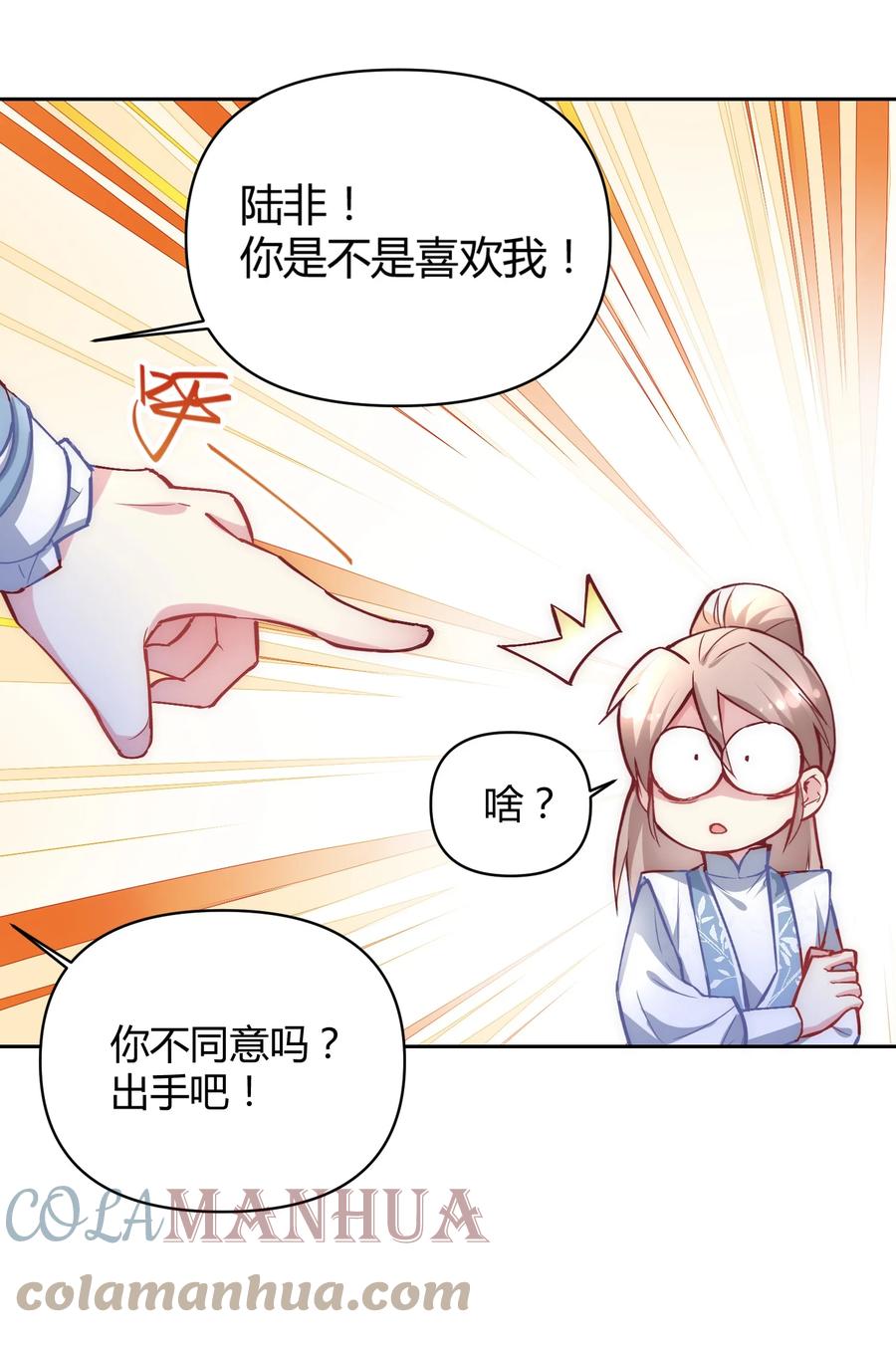 《修仙必须谈恋爱》007 你是不是喜欢我 第37页