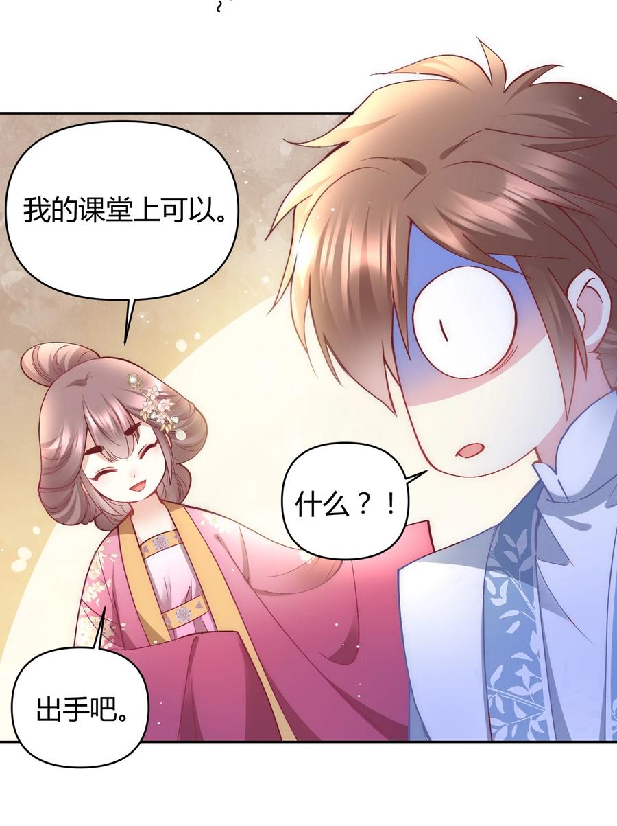 《修仙必须谈恋爱》007 你是不是喜欢我 第28页