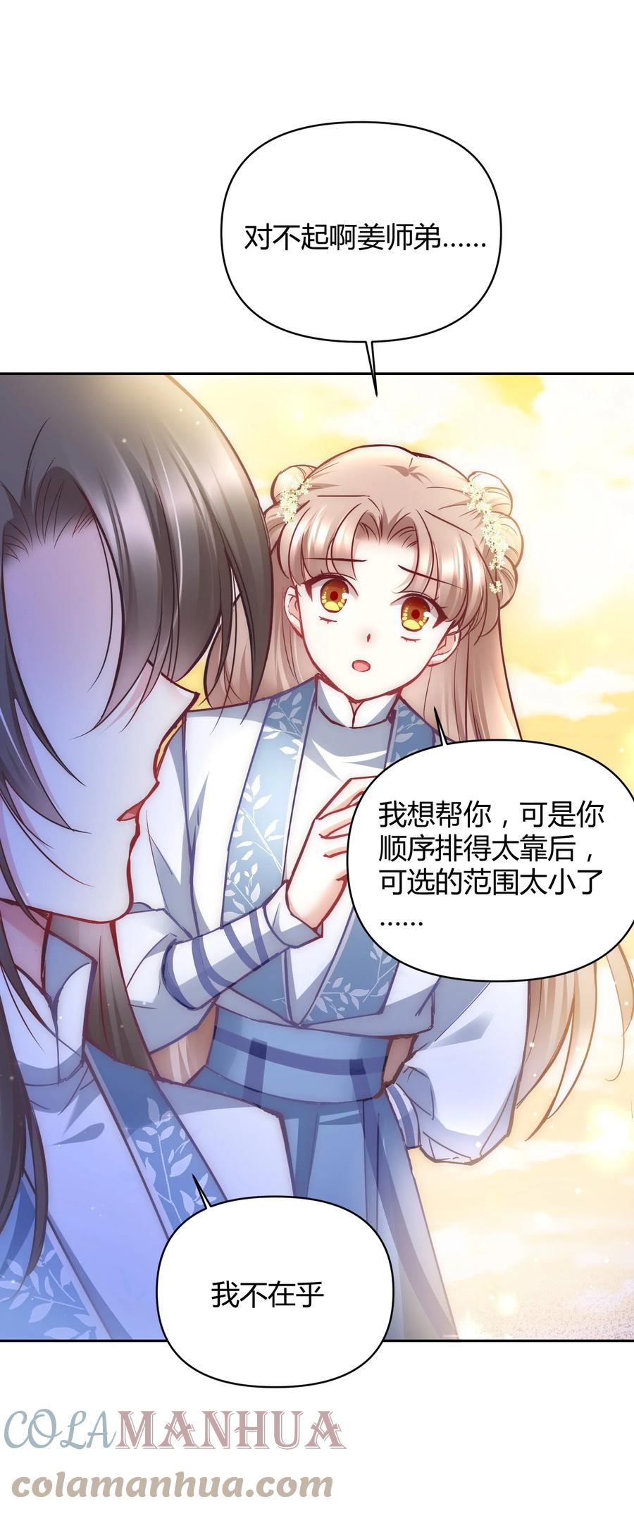 《修仙必须谈恋爱》007 你是不是喜欢我 第5页