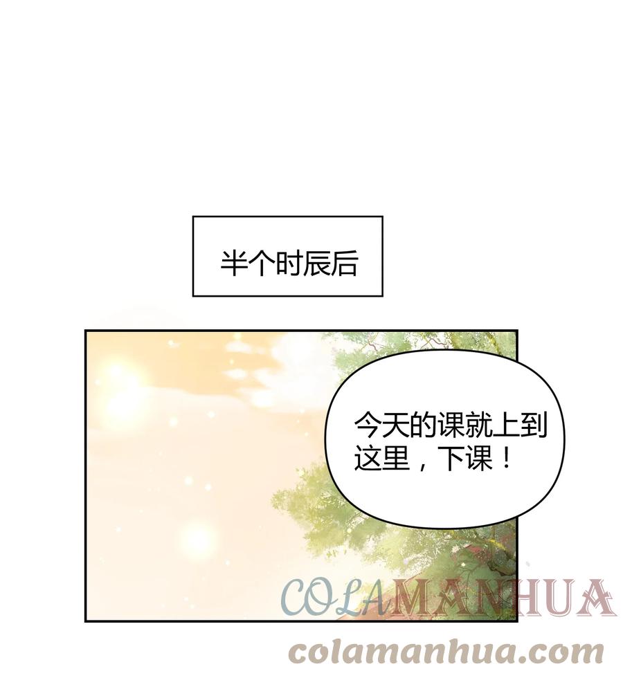 《修仙必须谈恋爱》008 先下手为强 第33页