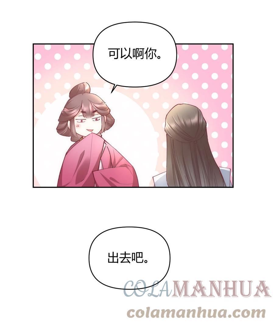 《修仙必须谈恋爱》008 先下手为强 第25页