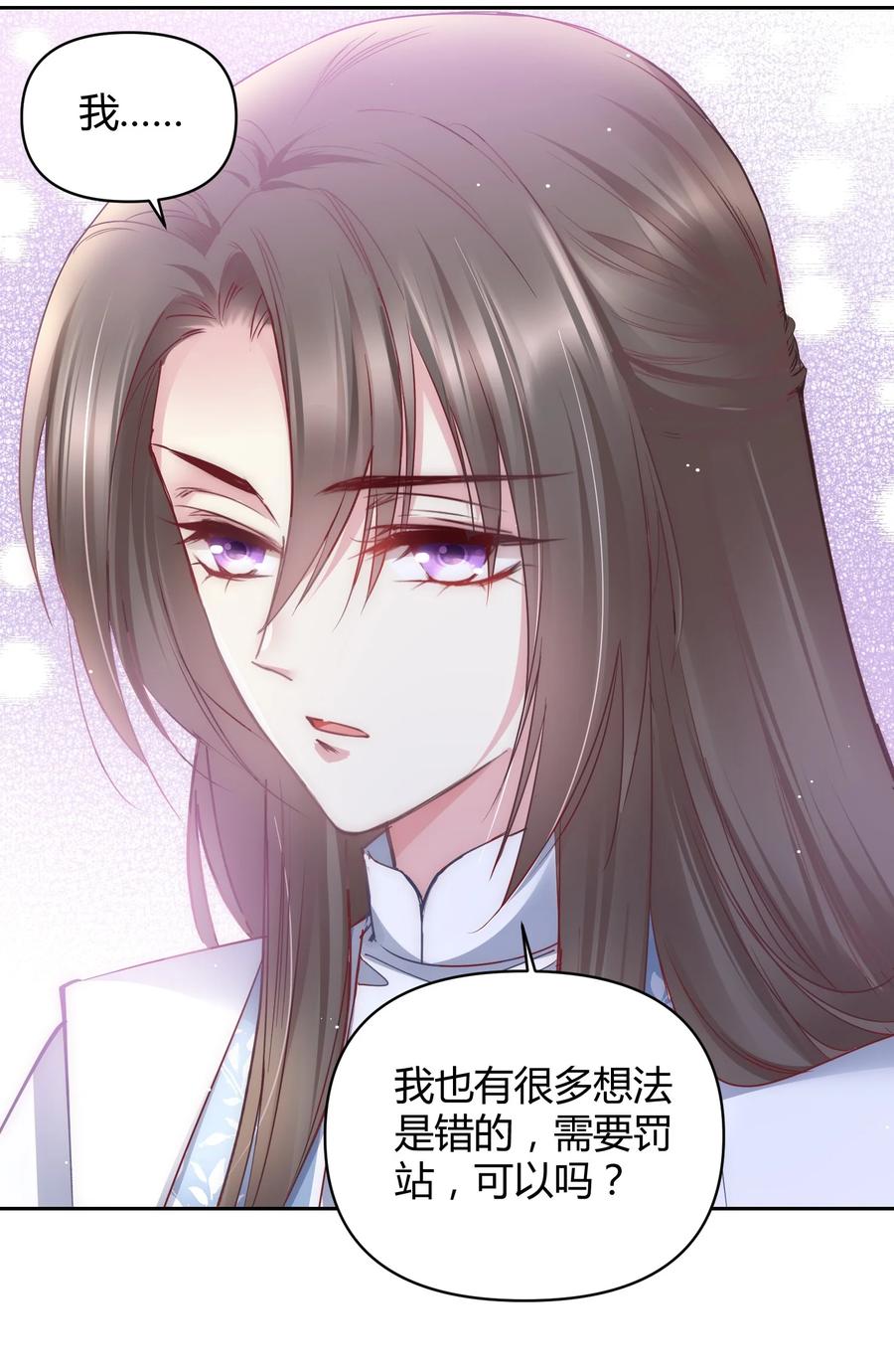 《修仙必须谈恋爱》008 先下手为强 第24页