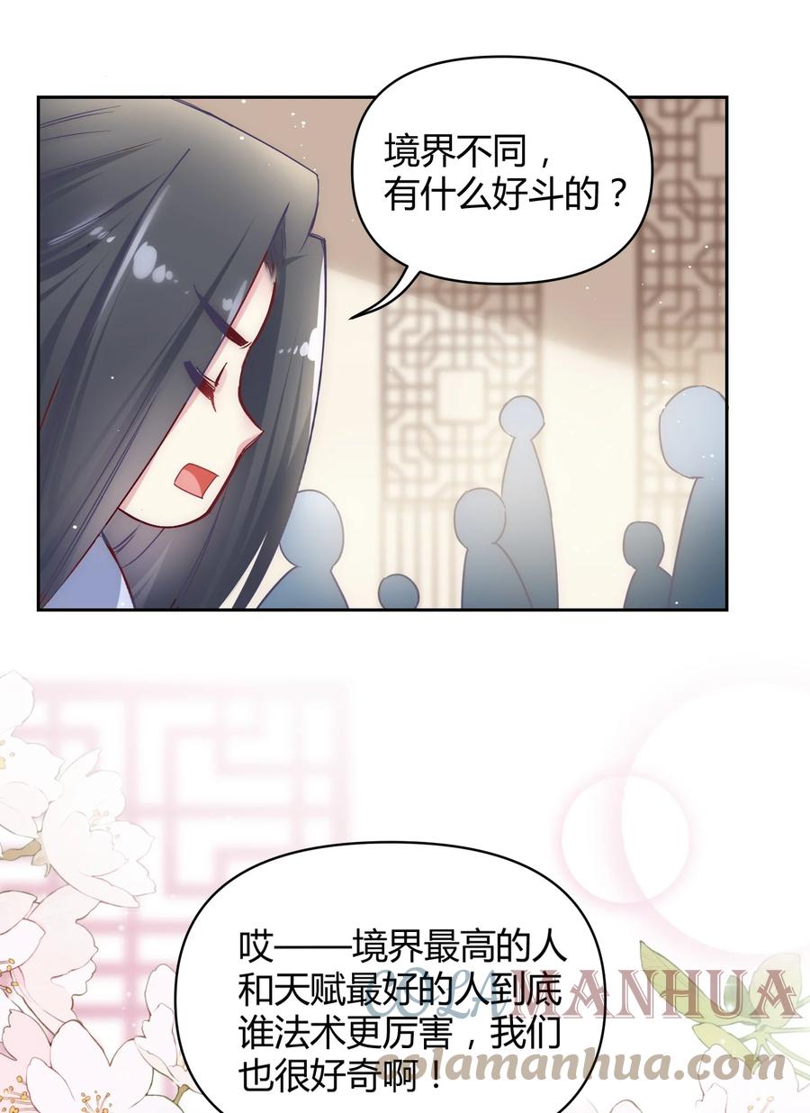 《修仙必须谈恋爱》008 先下手为强 第17页