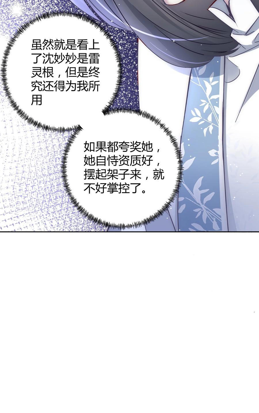 《修仙必须谈恋爱》008 先下手为强 第12页