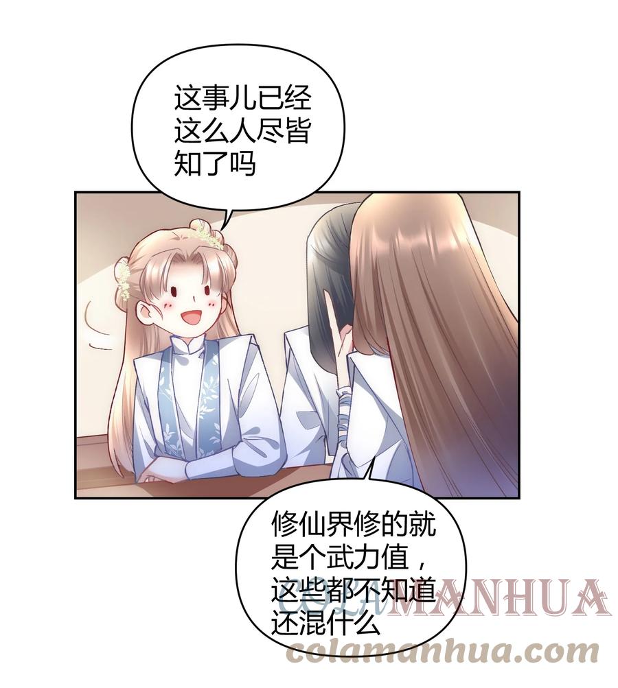 《修仙必须谈恋爱》008 先下手为强 第9页