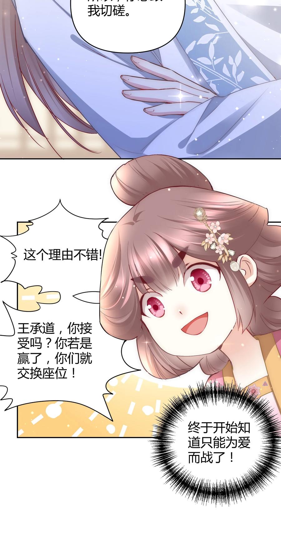 《修仙必须谈恋爱》008 先下手为强 第4页