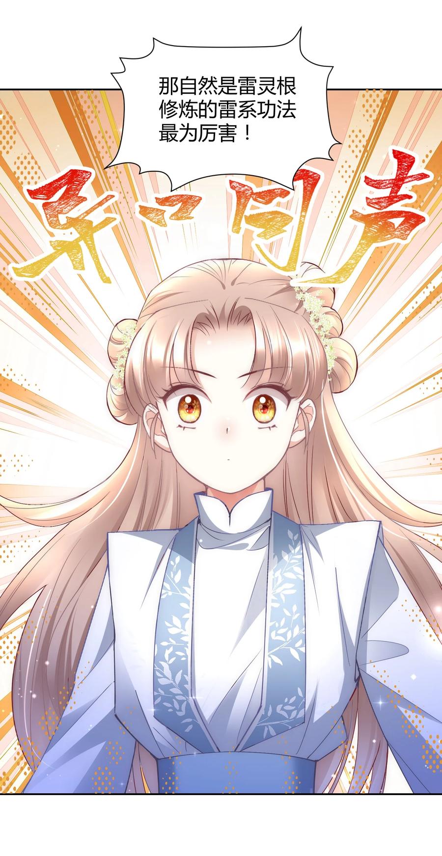 《修仙必须谈恋爱》008 先下手为强 第8页