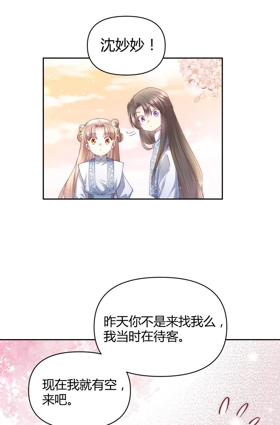 《修仙必须谈恋爱》008 先下手为强 第36页