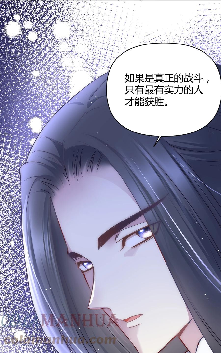 《修仙必须谈恋爱》008 先下手为强 第11页