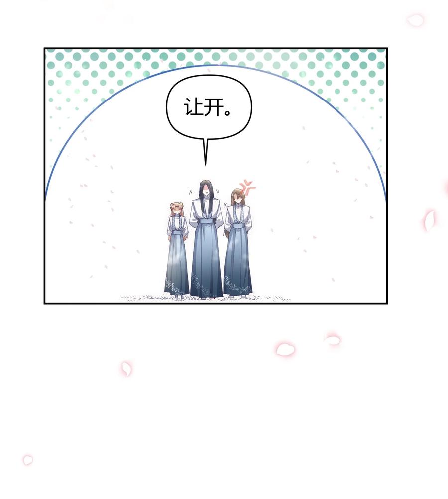 《修仙必须谈恋爱》008 先下手为强 第32页