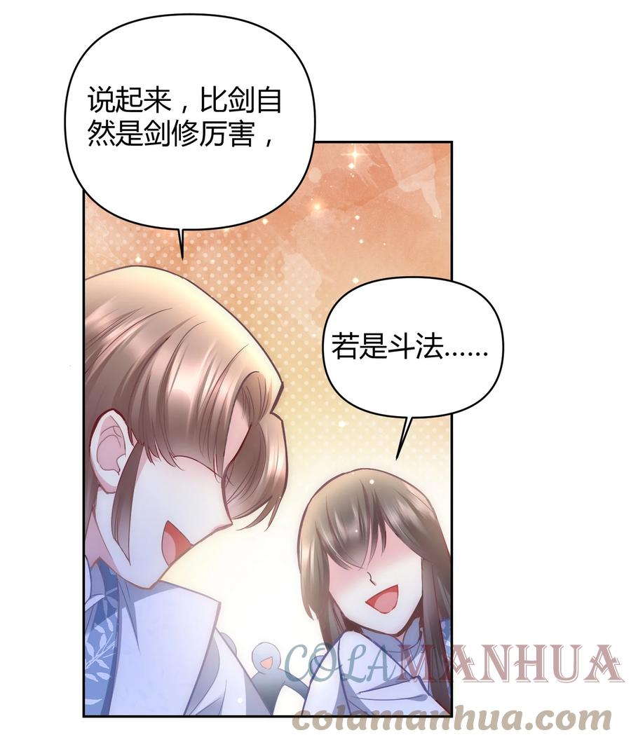 《修仙必须谈恋爱》008 先下手为强 第7页