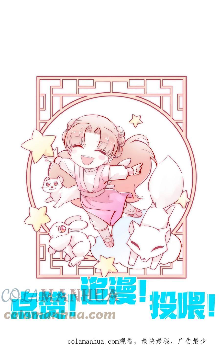 《修仙必须谈恋爱》008 先下手为强 第43页