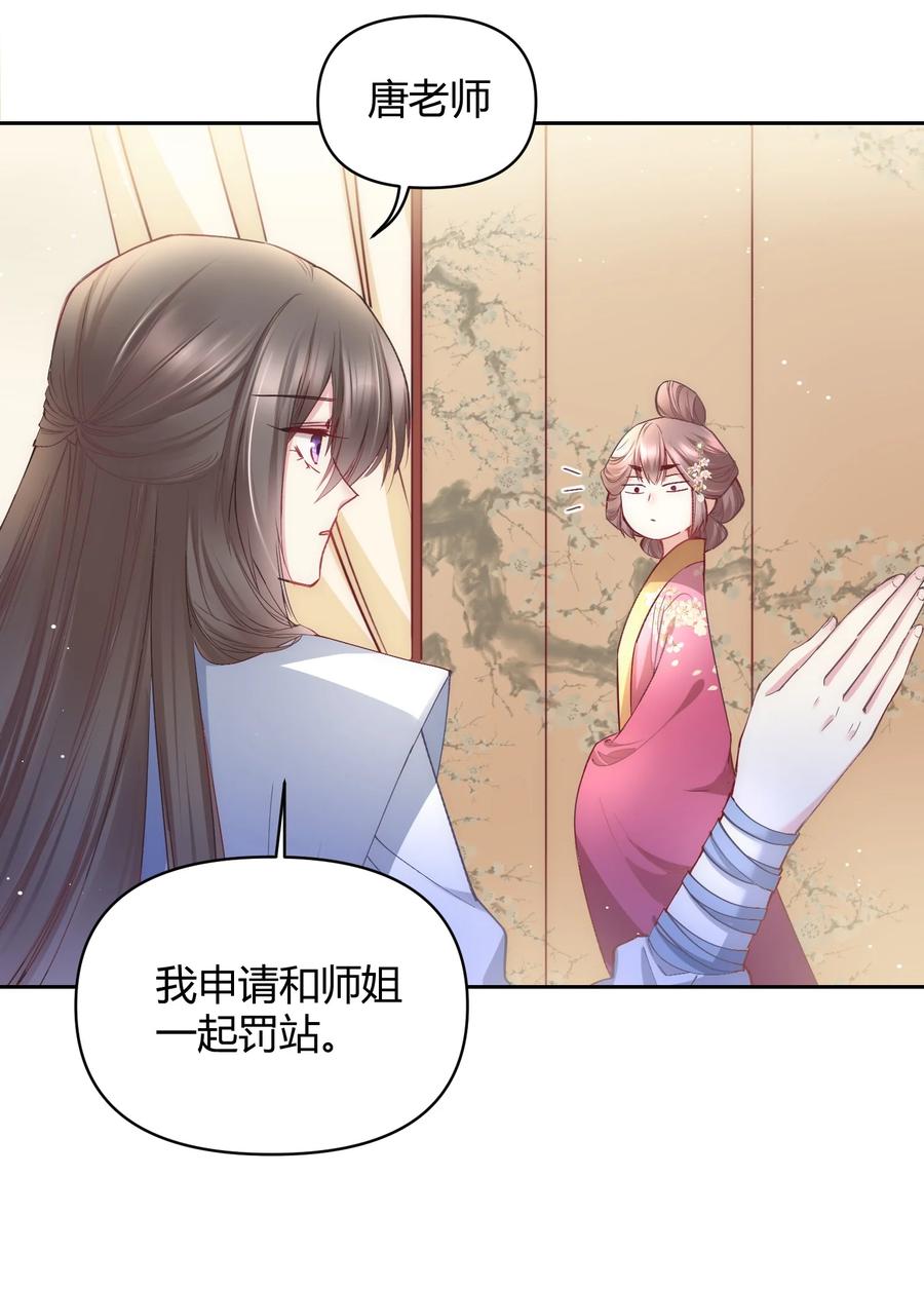 《修仙必须谈恋爱》008 先下手为强 第22页