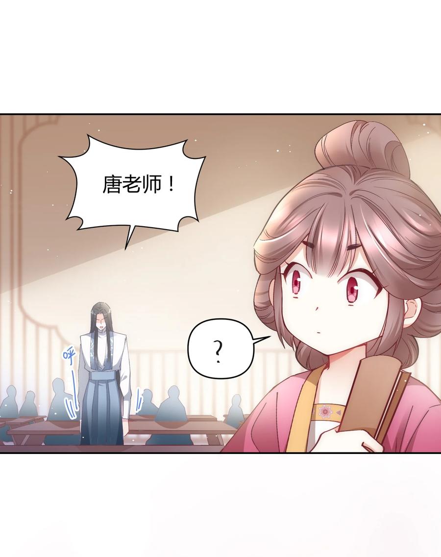 《修仙必须谈恋爱》008 先下手为强 第28页