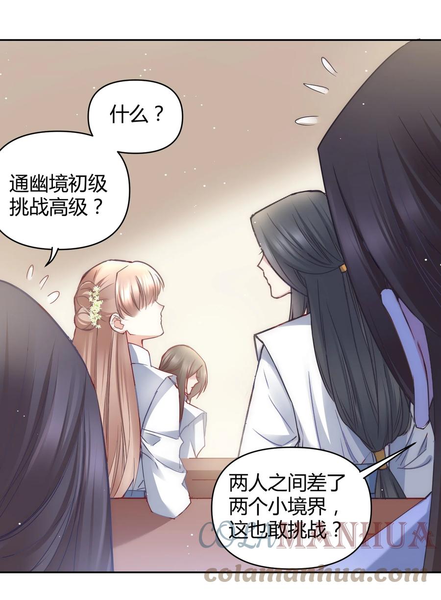 《修仙必须谈恋爱》008 先下手为强 第15页