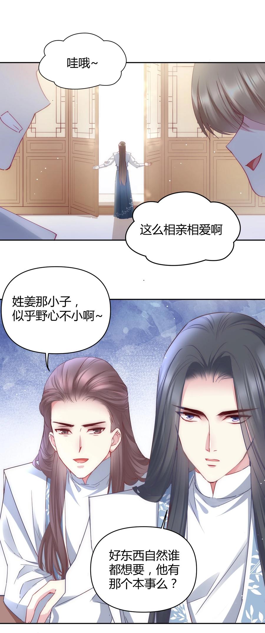 《修仙必须谈恋爱》008 先下手为强 第26页