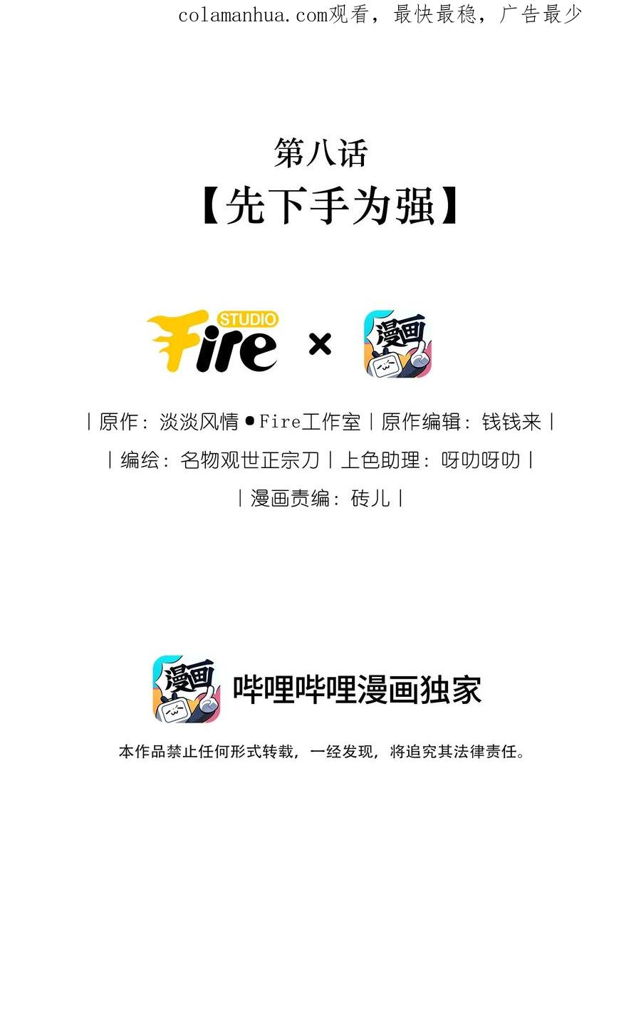 《修仙必须谈恋爱》008 先下手为强 第2页
