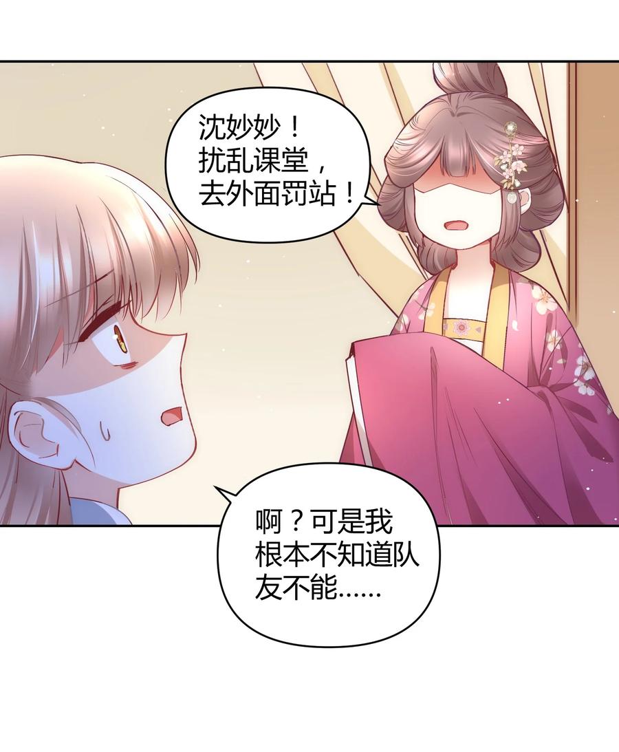 《修仙必须谈恋爱》008 先下手为强 第20页