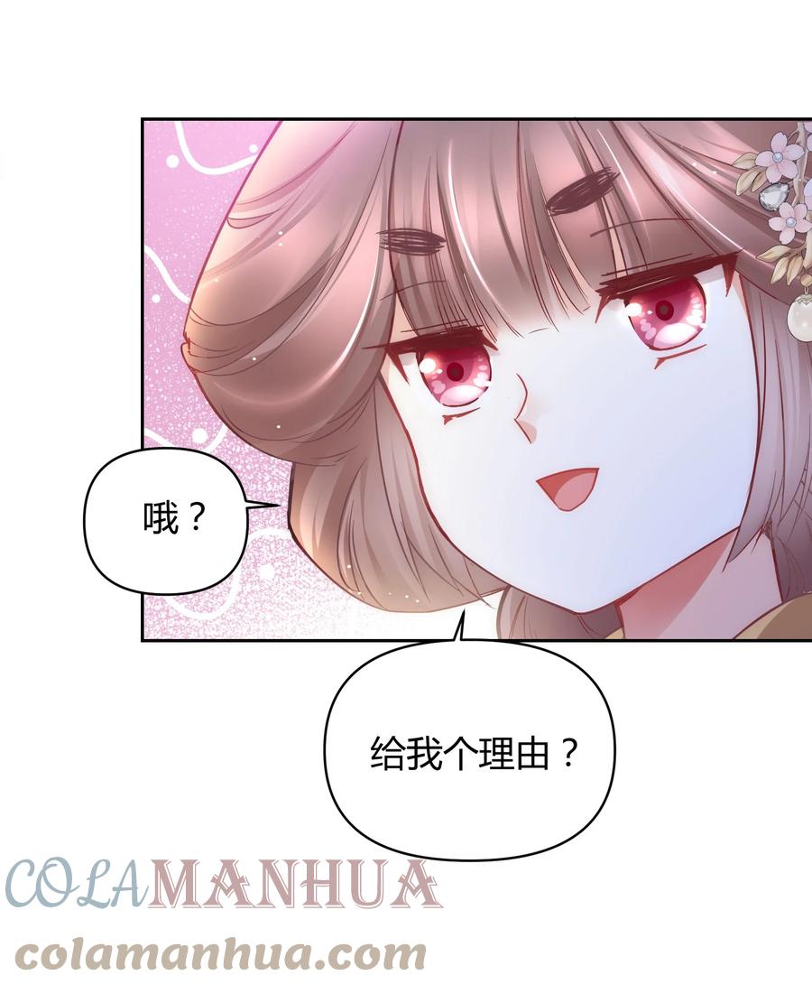 《修仙必须谈恋爱》008 先下手为强 第23页