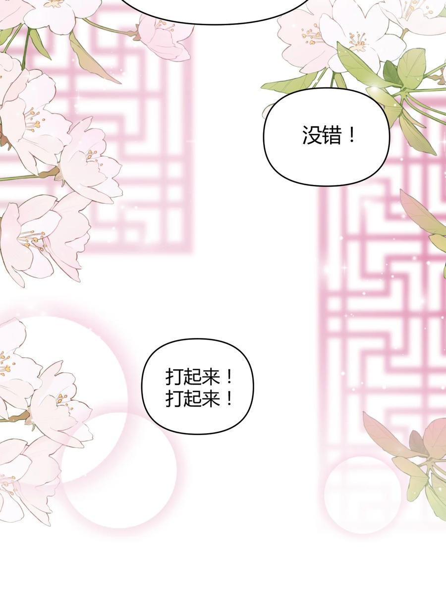 《修仙必须谈恋爱》008 先下手为强 第18页
