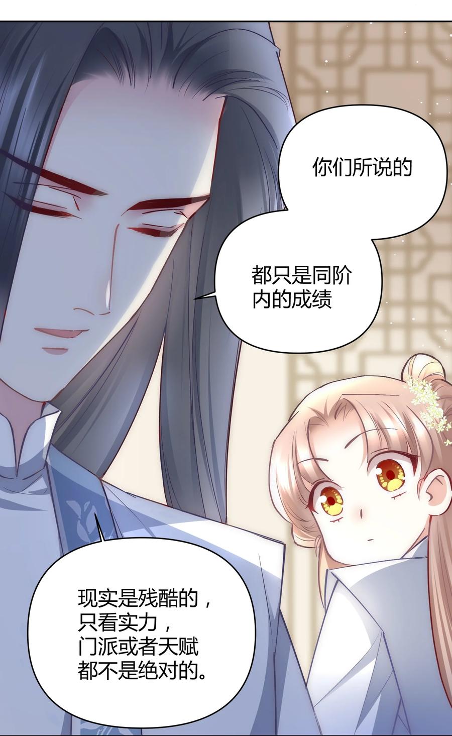 《修仙必须谈恋爱》008 先下手为强 第10页