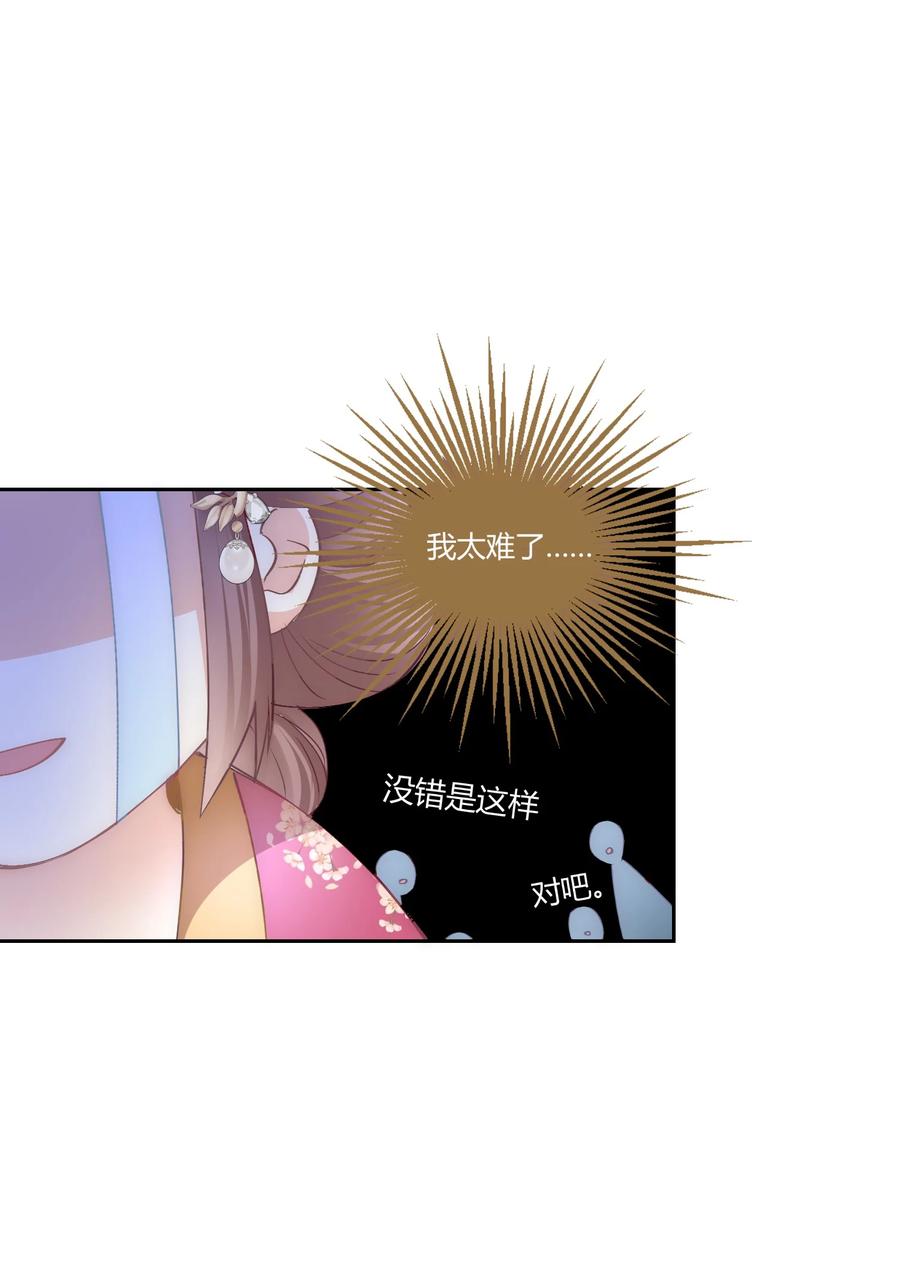 《修仙必须谈恋爱》008 先下手为强 第6页