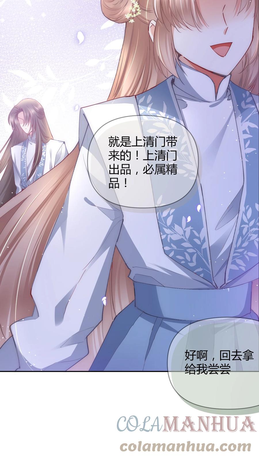 《修仙必须谈恋爱》008 先下手为强 第39页