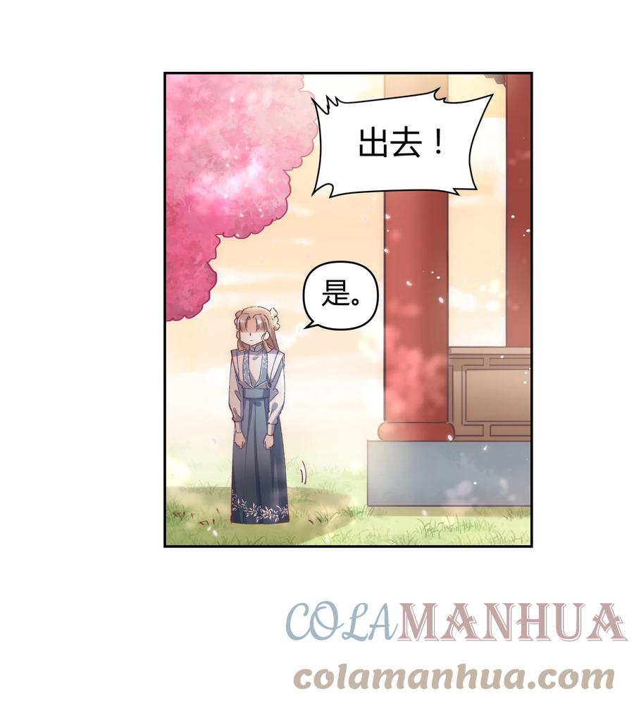 《修仙必须谈恋爱》008 先下手为强 第21页