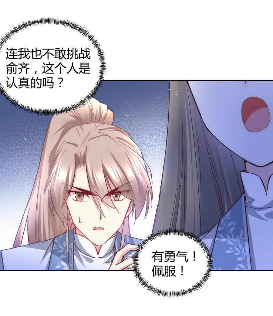 《修仙必须谈恋爱》008 先下手为强 第16页